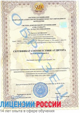 Образец сертификата соответствия аудитора №ST.RU.EXP.00006191-2 Гремячинск Сертификат ISO 50001